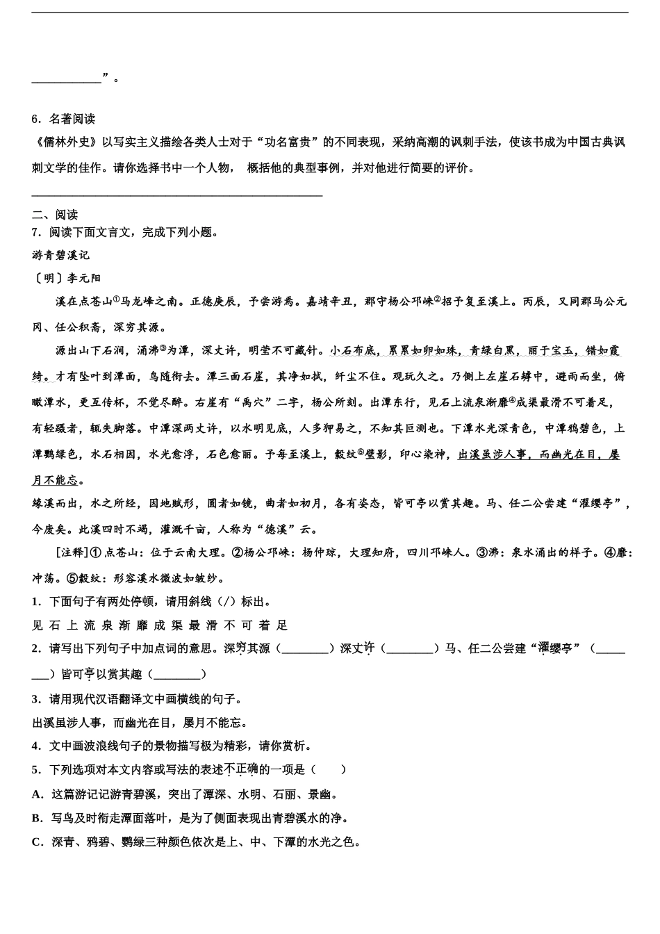 江苏省宜兴新街中考五模语文试题含解析_第2页