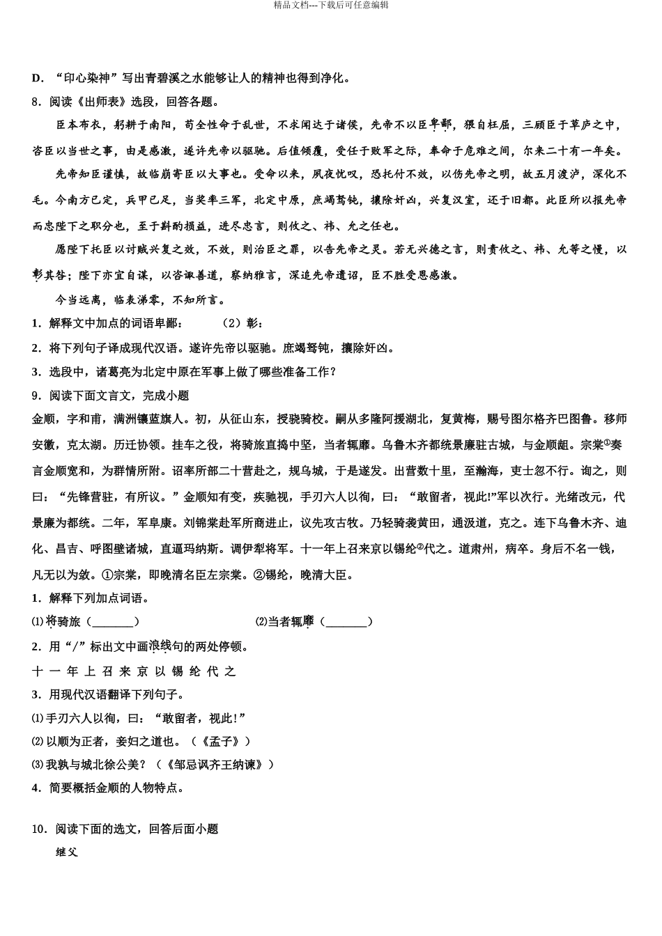 江苏省宜兴新街中考五模语文试题含解析_第3页
