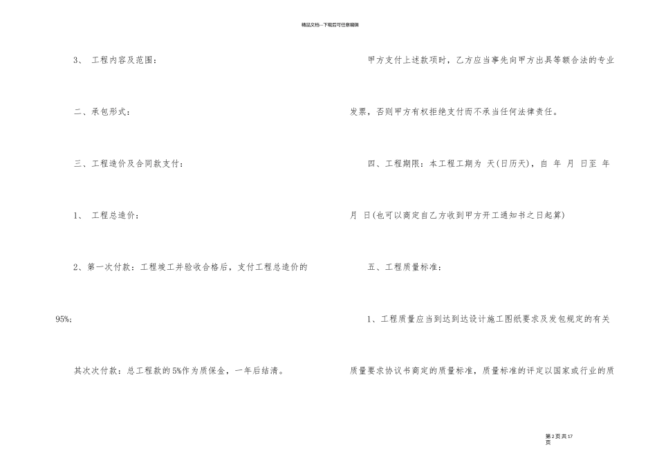 江苏省小型建筑施工合同_第2页