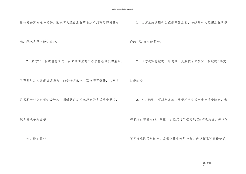 江苏省小型建筑施工合同_第3页