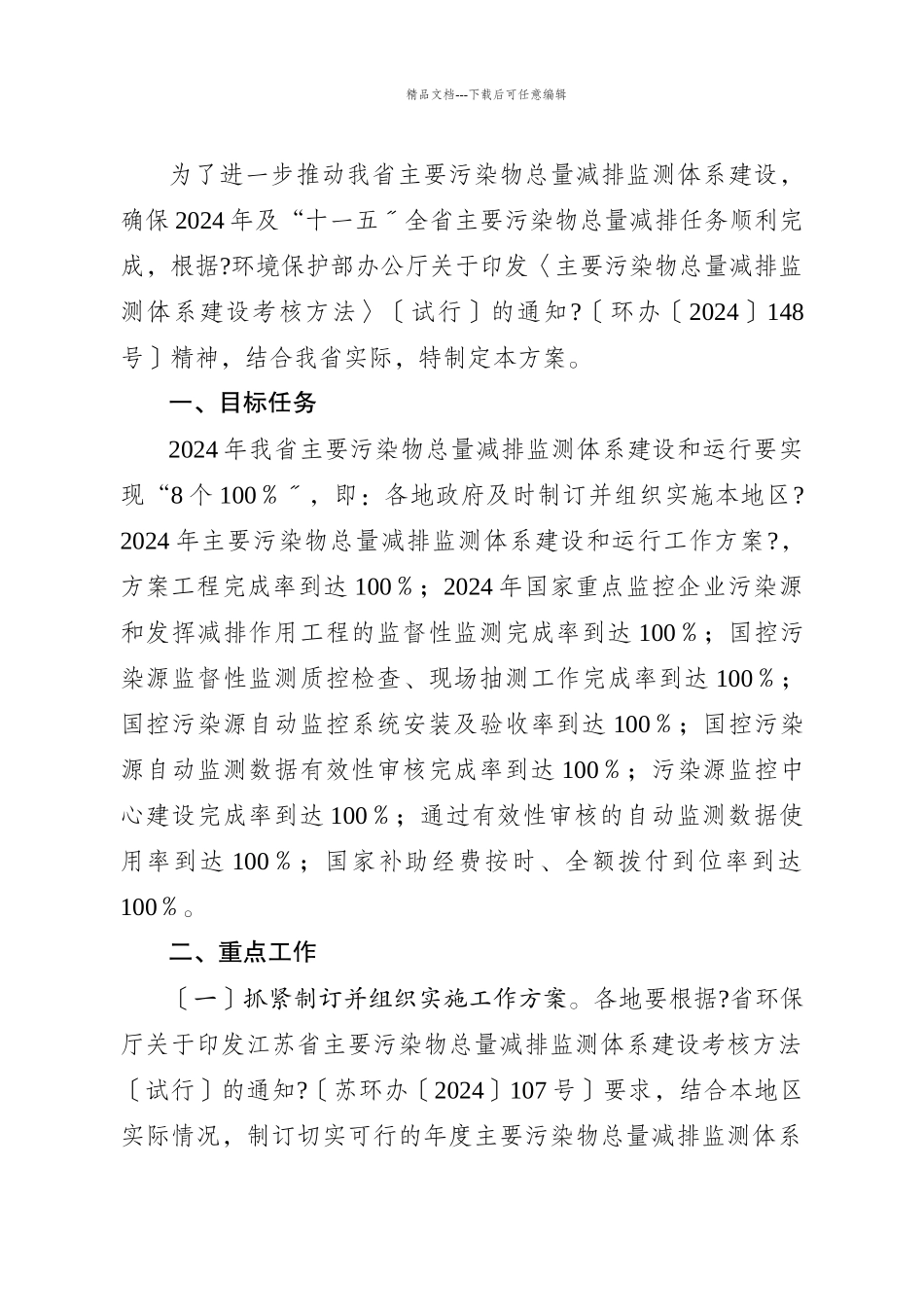 江苏省主要污染物总量减排监测体系建设与运行工作计划_第3页