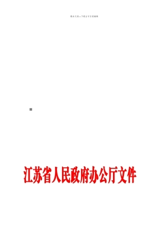 江苏省主要污染物总量减排监测体系建设与运行工作计划