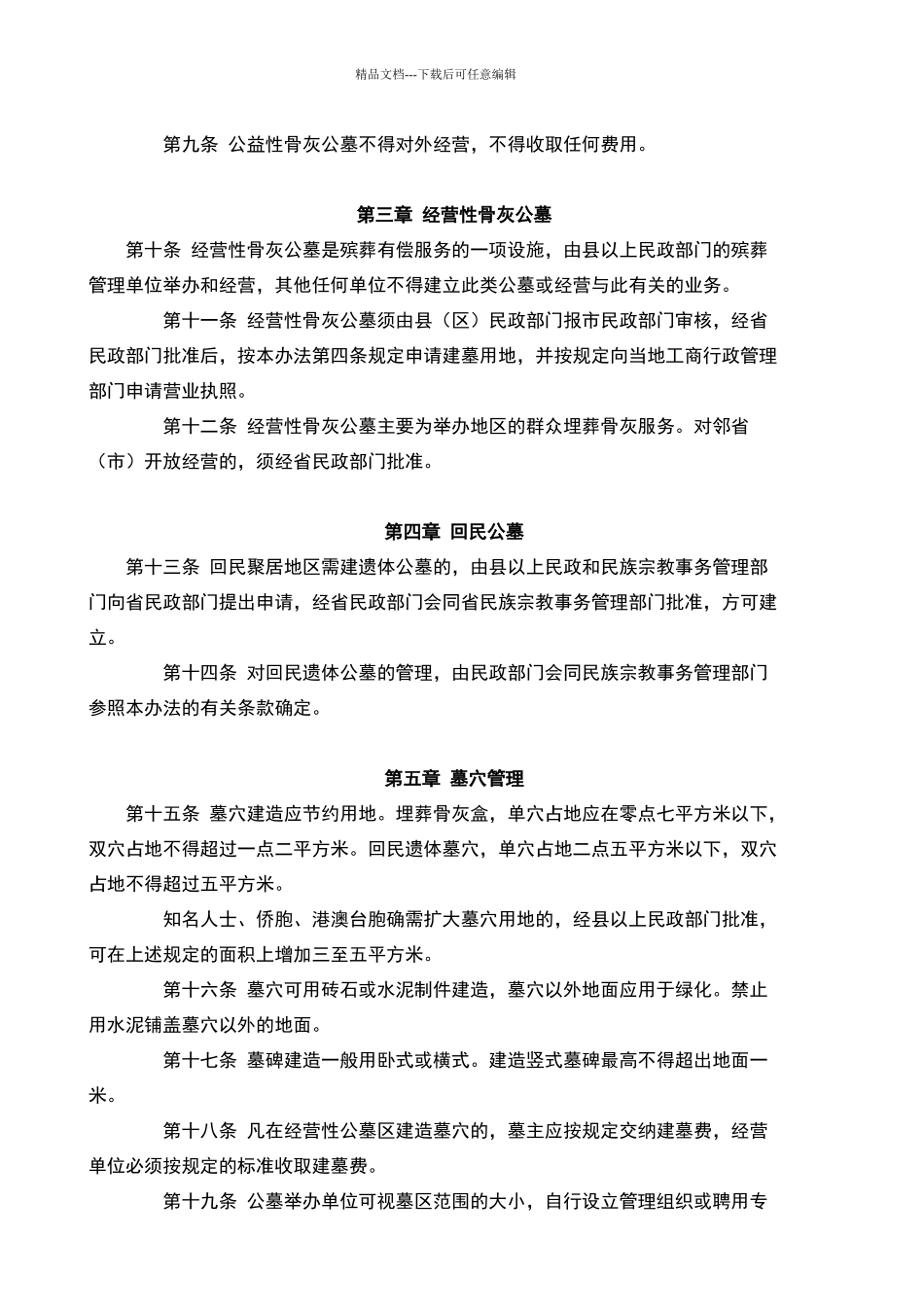 江苏省公墓管理办法_第2页