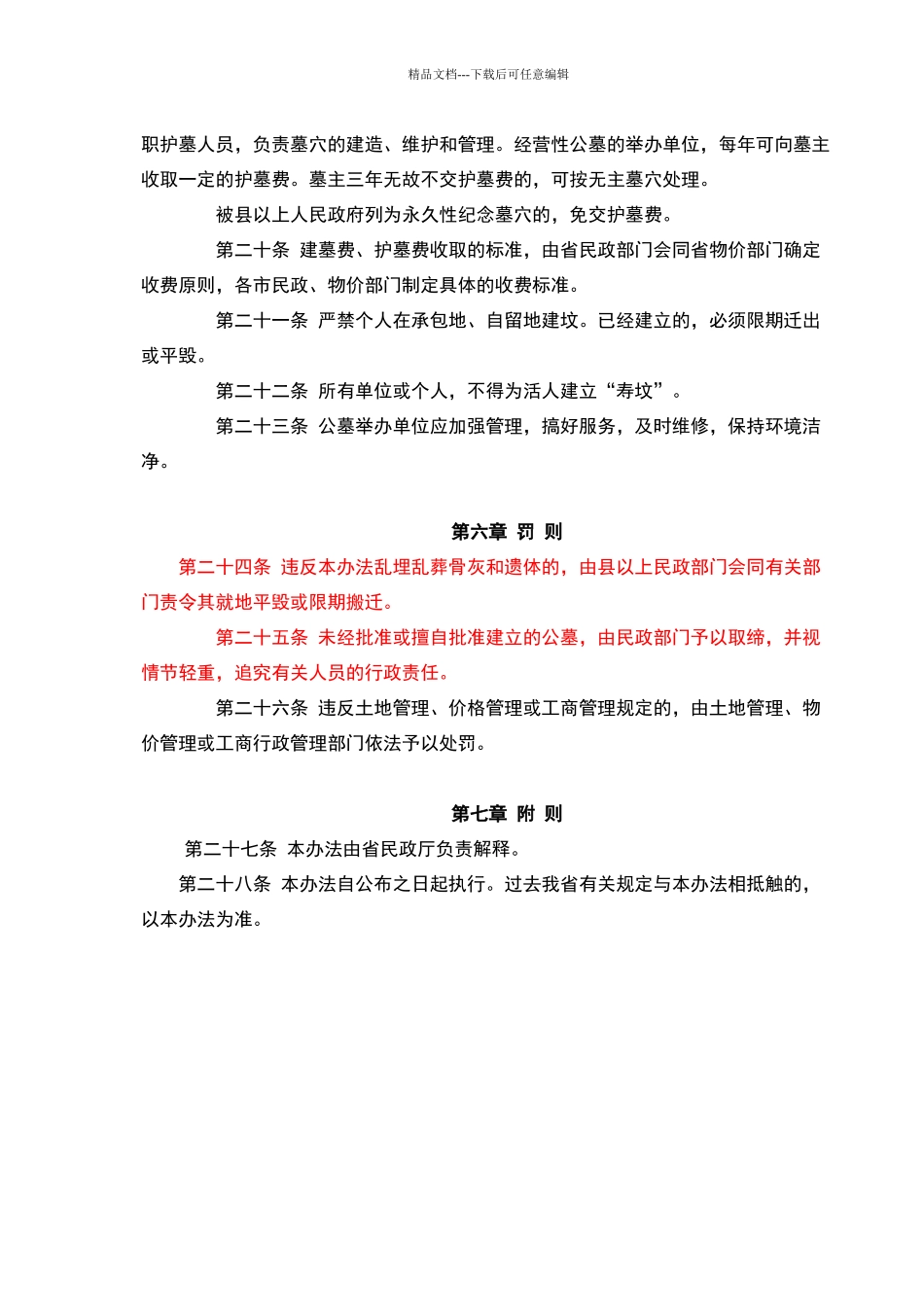 江苏省公墓管理办法_第3页