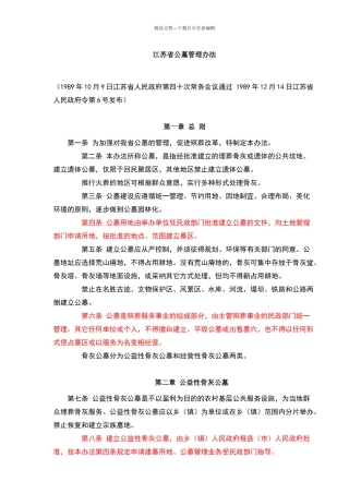 江苏省公墓管理办法