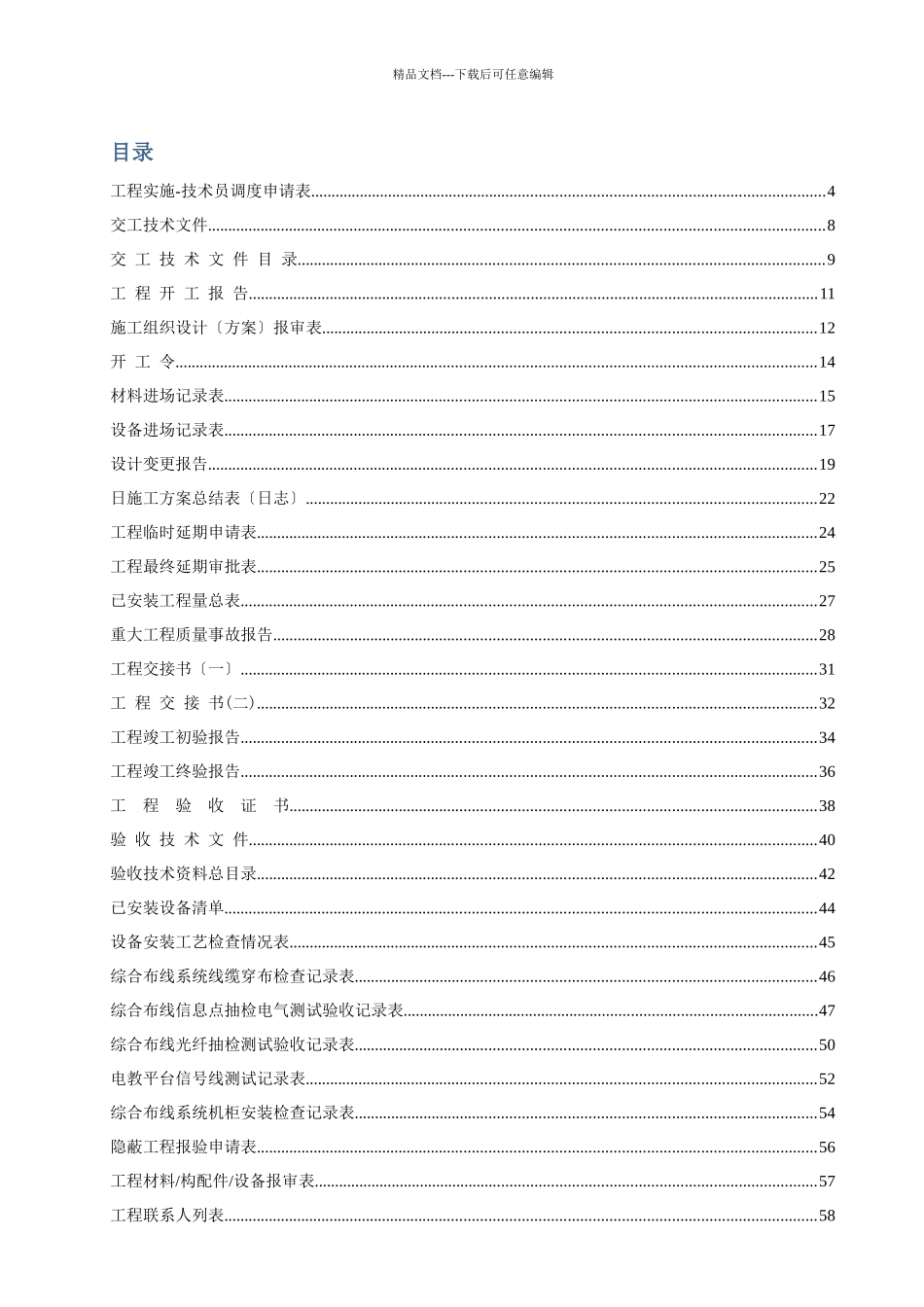 江苏省建设厅项目管理表_第2页