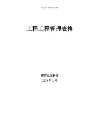 江苏省建设厅项目管理表