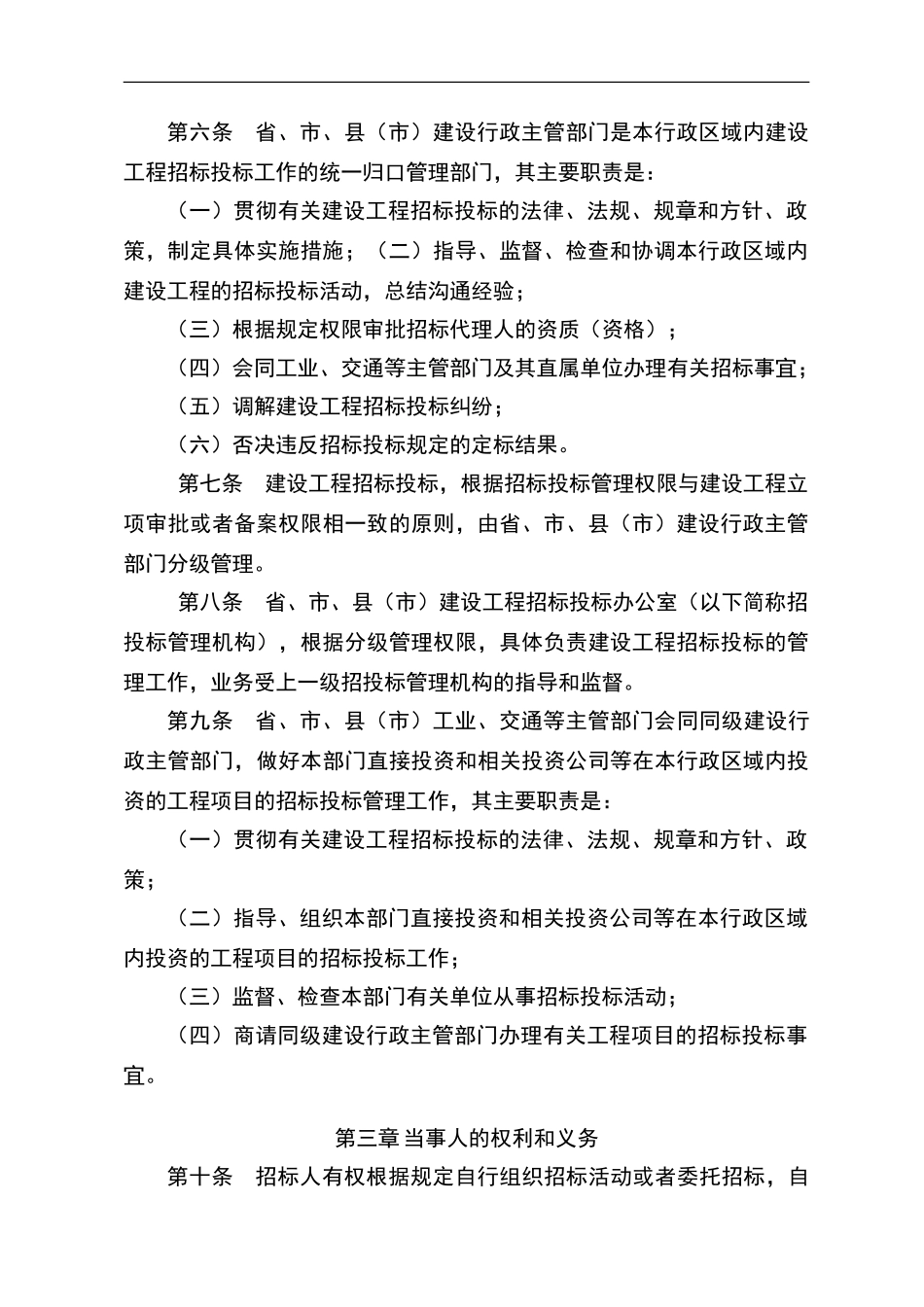 江苏省建设工程招投标管理办法_第2页