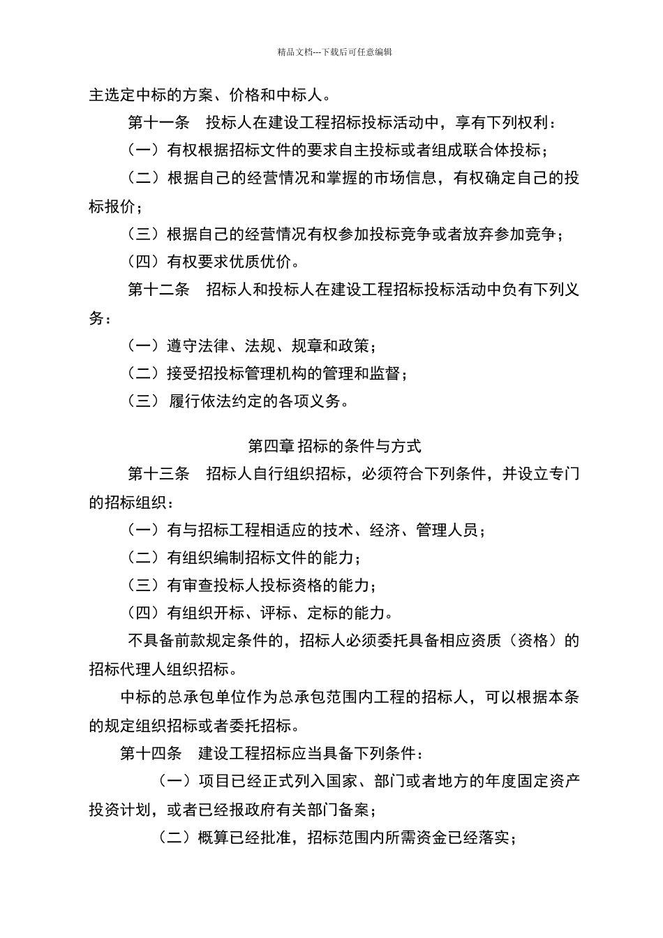 江苏省建设工程招投标管理办法_第3页
