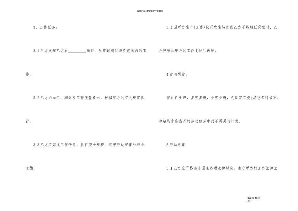 江苏省标准版劳动合同范本_第2页