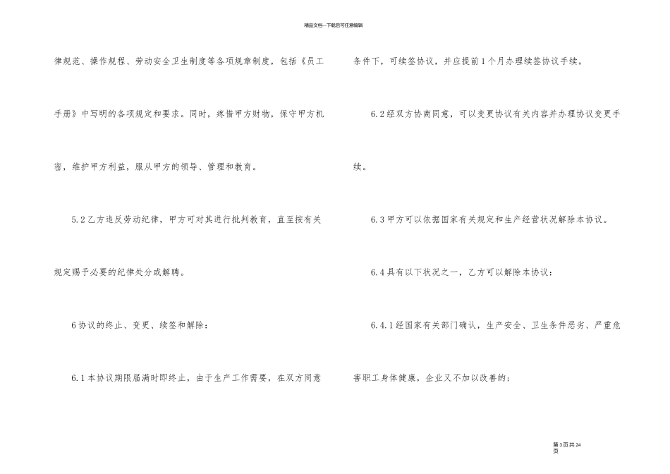 江苏省标准版劳动合同范本_第3页