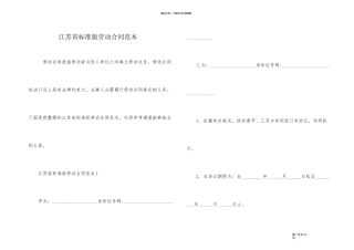 江苏省标准版劳动合同范本