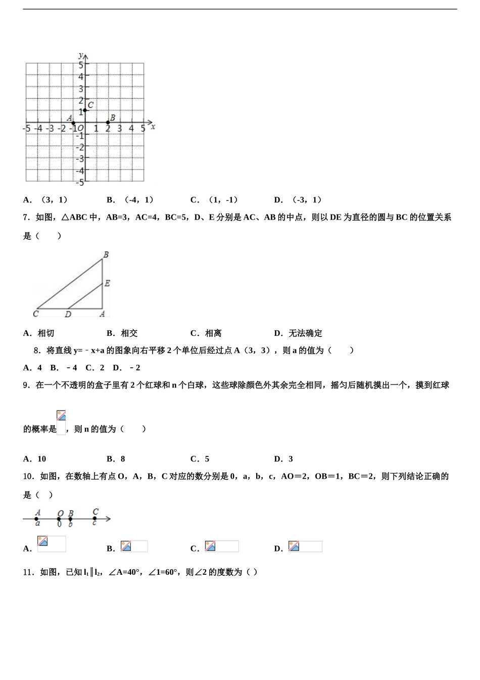 江苏省南京市中考联考数学试卷含解析_第2页