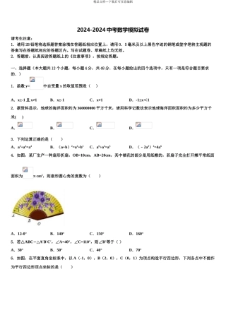 江苏省南京市中考联考数学试卷含解析