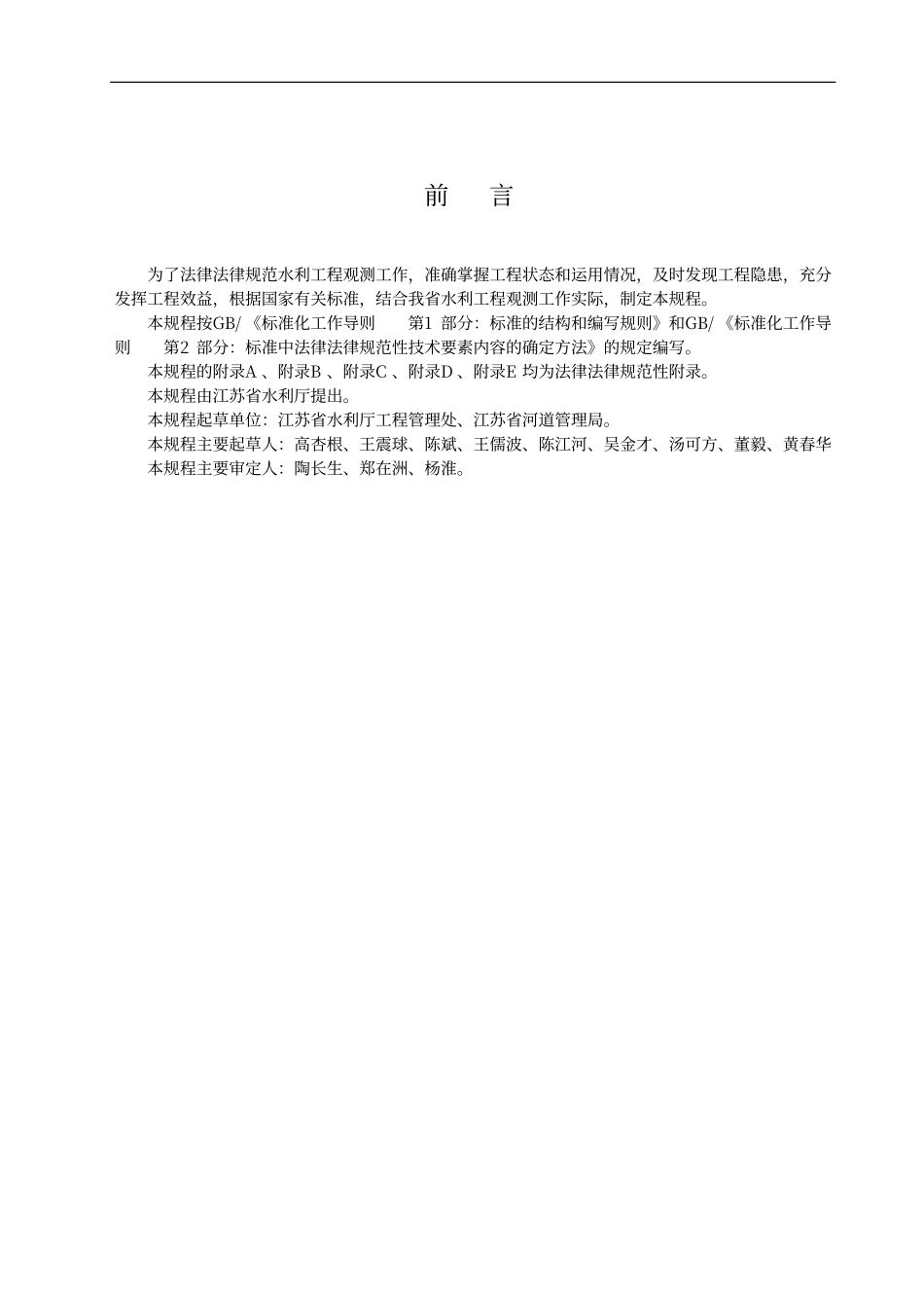 江苏省水利工程观测规程_第3页