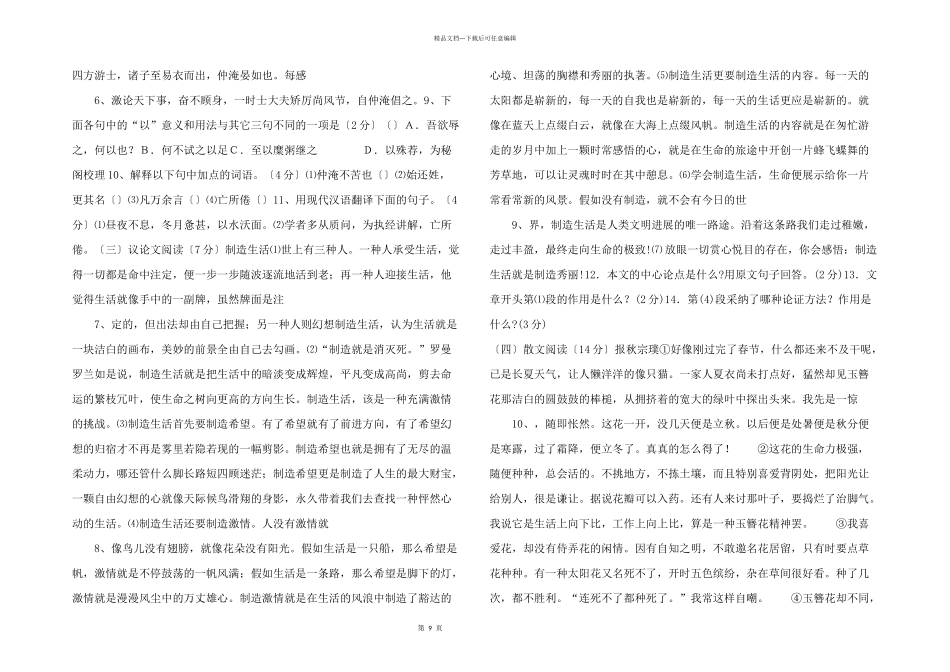 江苏省江阴市252024八年级语文下学期第一次月考试题3_第2页