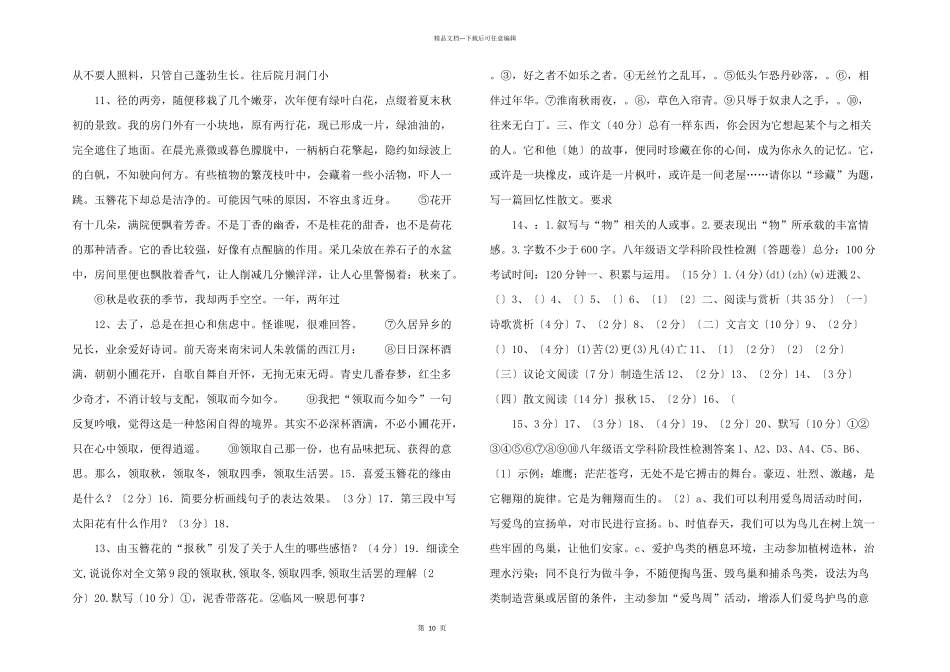 江苏省江阴市252024八年级语文下学期第一次月考试题3_第3页