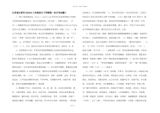 江苏省江阴市252024八年级语文下学期第一次月考试题3