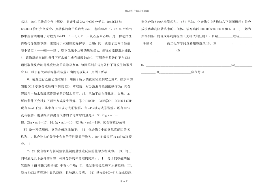 江苏省泰兴市第一高级中学2024学年高二化学下学期第二次基础知识竞赛试题.doc_第2页