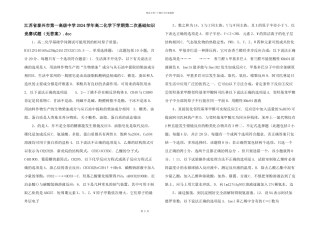 江苏省泰兴市第一高级中学2024学年高二化学下学期第二次基础知识竞赛试题.doc