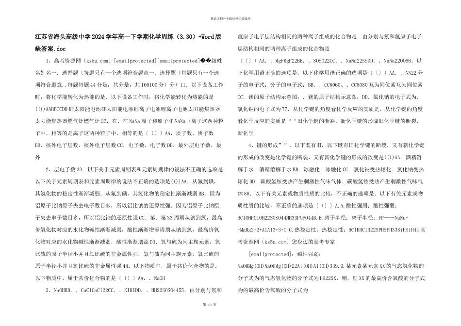 江苏省海头高级中学2024学年高一下学期化学周练(3.30)+Word版缺答案.doc_第1页