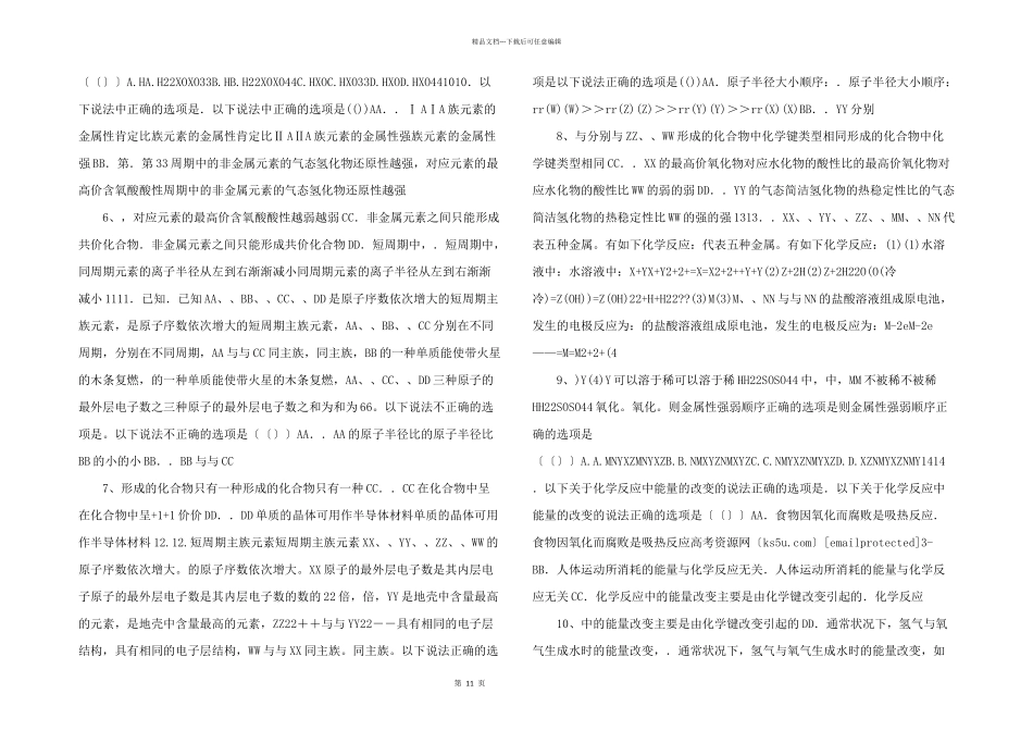 江苏省海头高级中学2024学年高一下学期化学周练(3.30)+Word版缺答案.doc_第2页