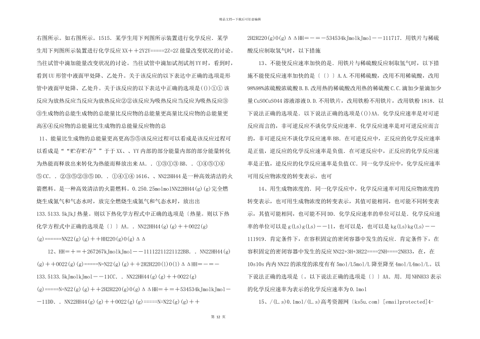 江苏省海头高级中学2024学年高一下学期化学周练(3.30)+Word版缺答案.doc_第3页