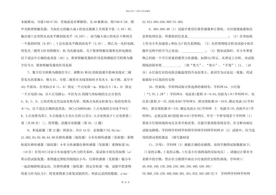 江苏省海门中学高考物理考前适应性考试_第2页