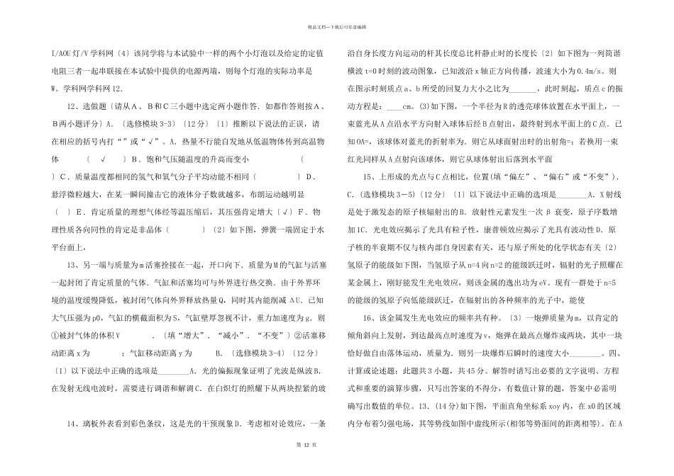 江苏省海门中学高考物理考前适应性考试_第3页