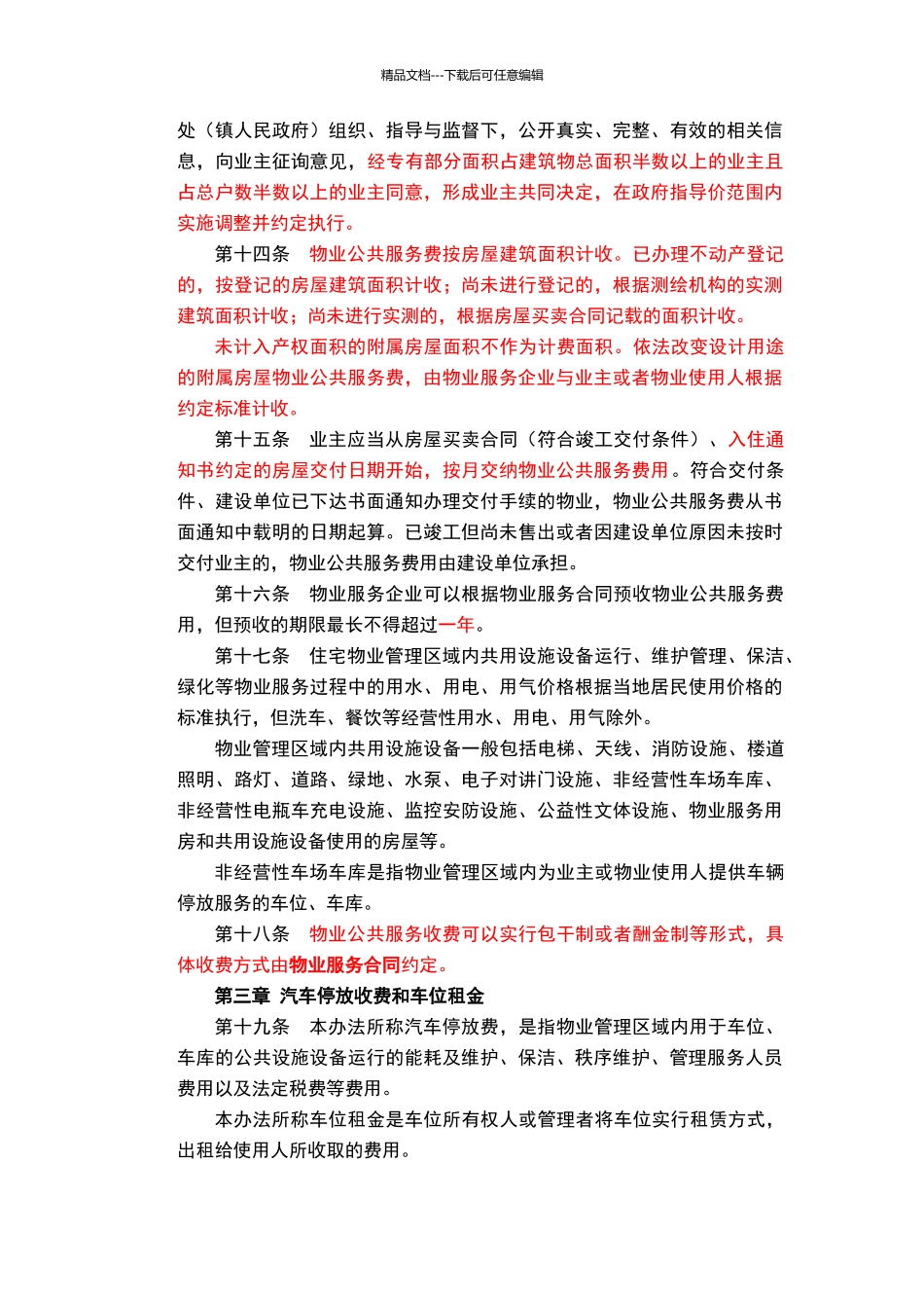 江苏省物业服务收费管理办法2024_第3页