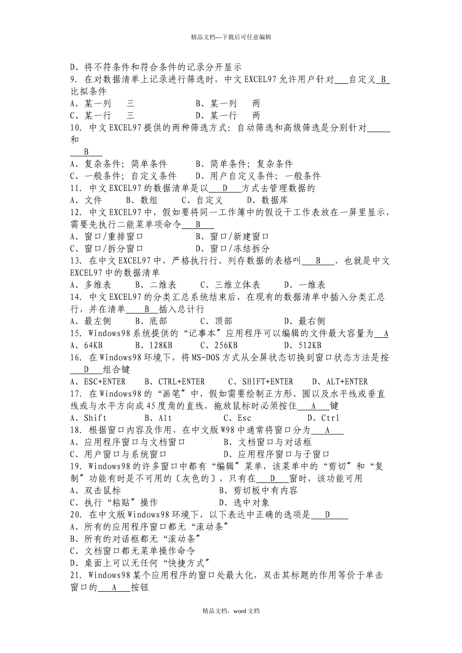 江苏省职称计算机应用能力考核试题(2024整理)_第2页