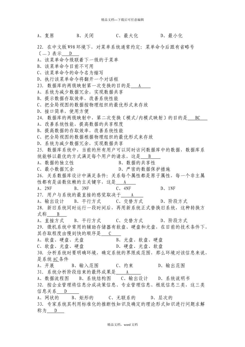 江苏省职称计算机应用能力考核试题(2024整理)_第3页