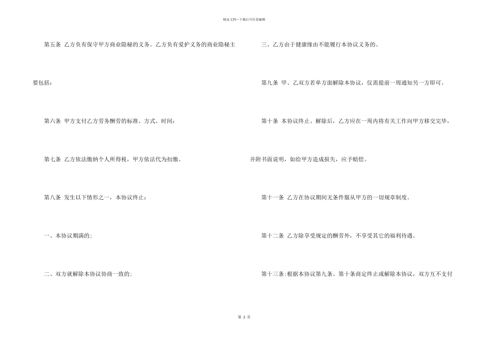 江苏省简易个人劳务合同范本_第2页