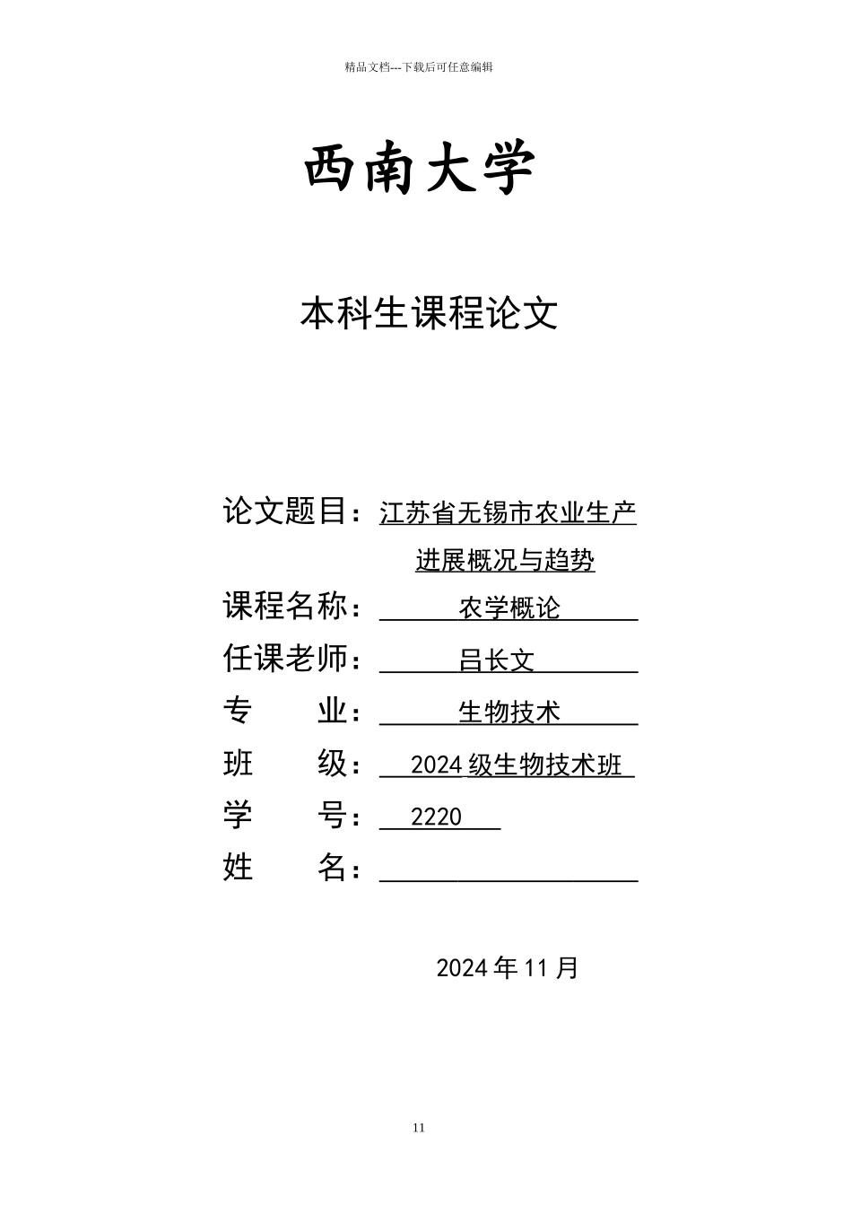 江苏省无锡市农业生产_第1页