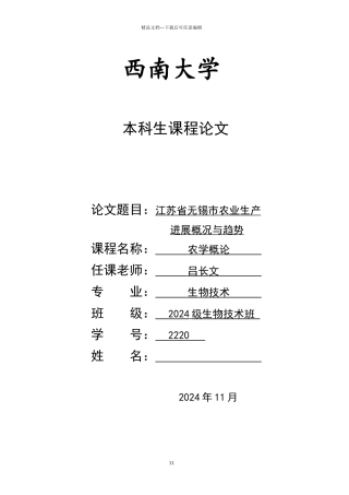 江苏省无锡市农业生产