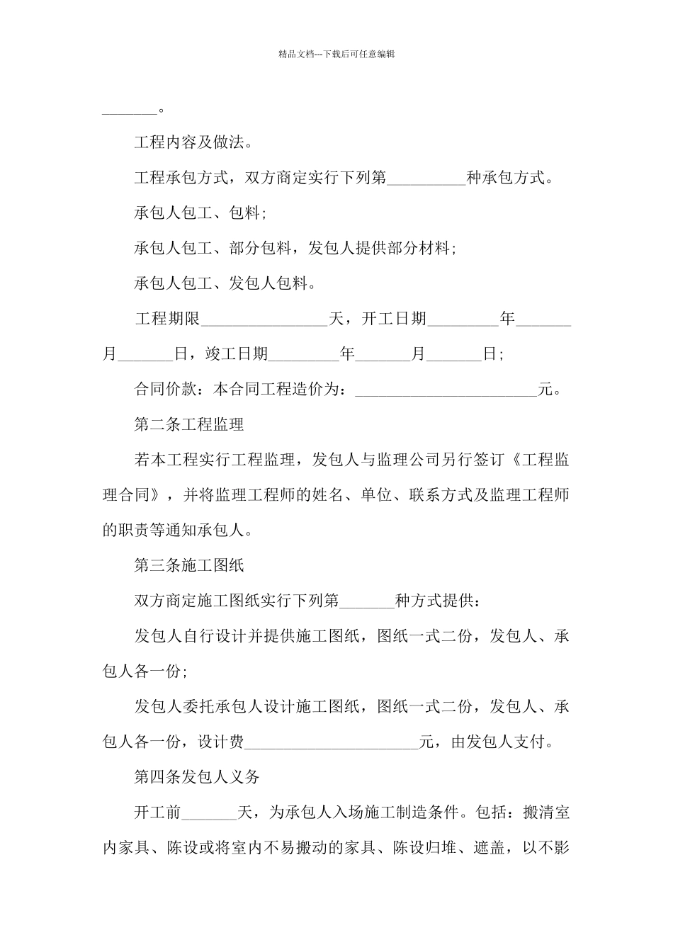 江苏省无锡家庭装修合同_第2页