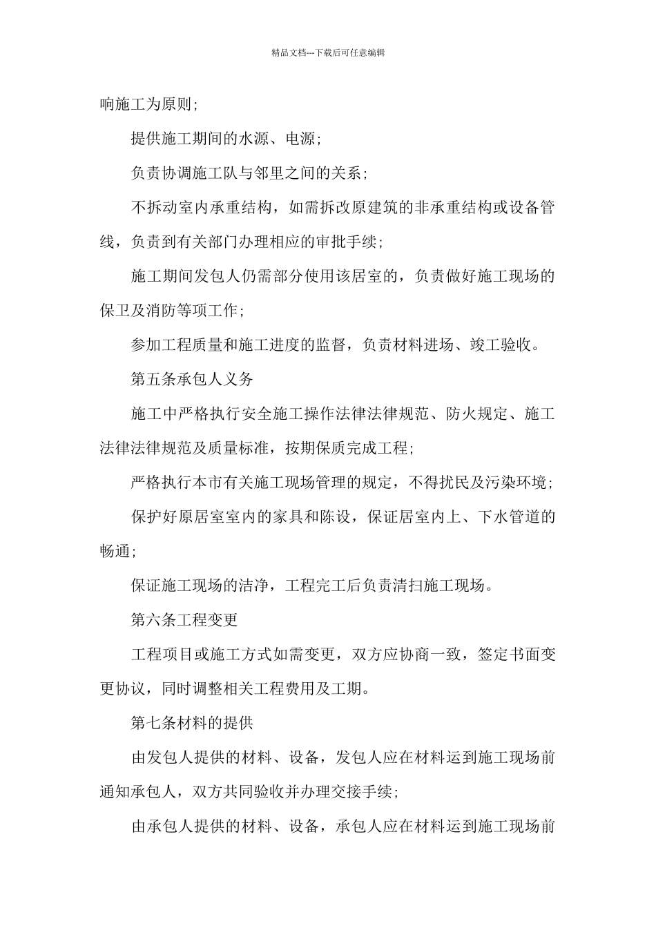 江苏省无锡家庭装修合同_第3页