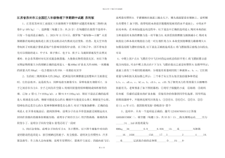 江苏省苏州市工业园区八年级物理下学期期中试题