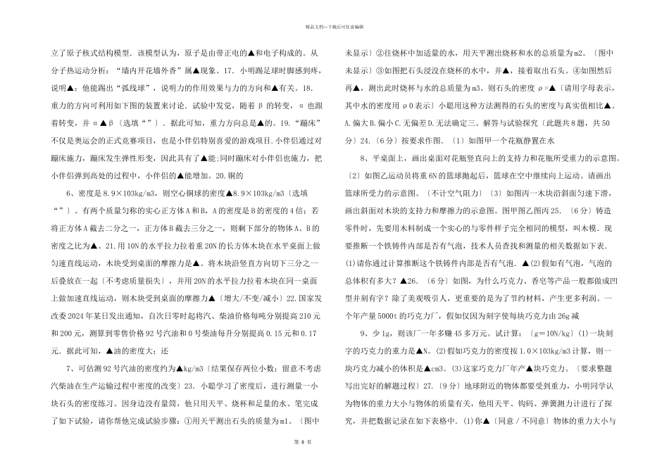 江苏省苏州市苏州市区学校2024学年八年级物理下学期期中试题苏科版.doc_第2页