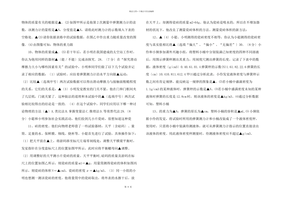 江苏省苏州市苏州市区学校2024学年八年级物理下学期期中试题苏科版.doc_第3页