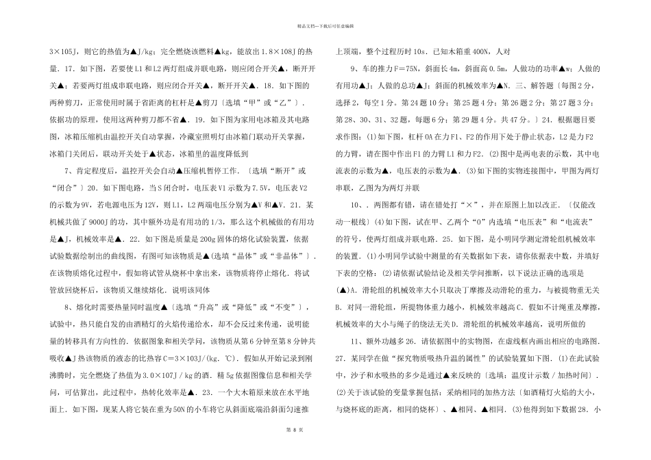 江苏省苏州市高新区2024学年九年级物理第一学期期中试卷_第2页