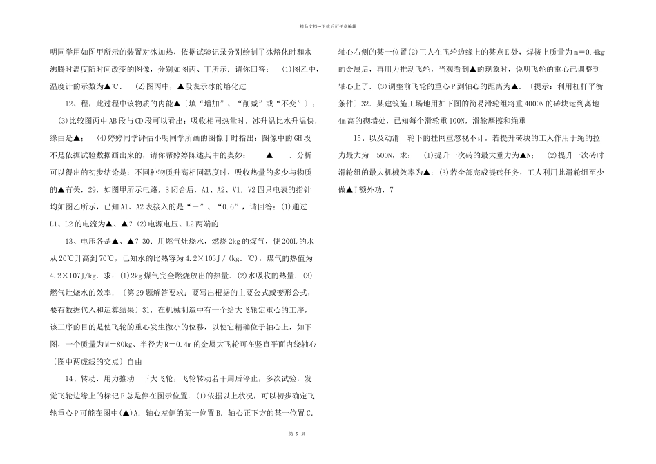 江苏省苏州市高新区2024学年九年级物理第一学期期中试卷_第3页