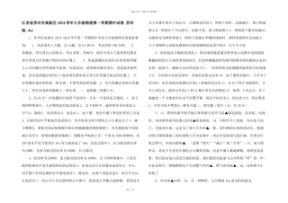 江苏省苏州市高新区2024学年九年级物理第一学期期中试卷