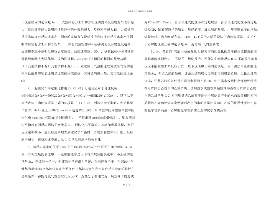 江苏省海头高级中学2024学年高一下学期化学周练+Word版缺答案.doc_第2页