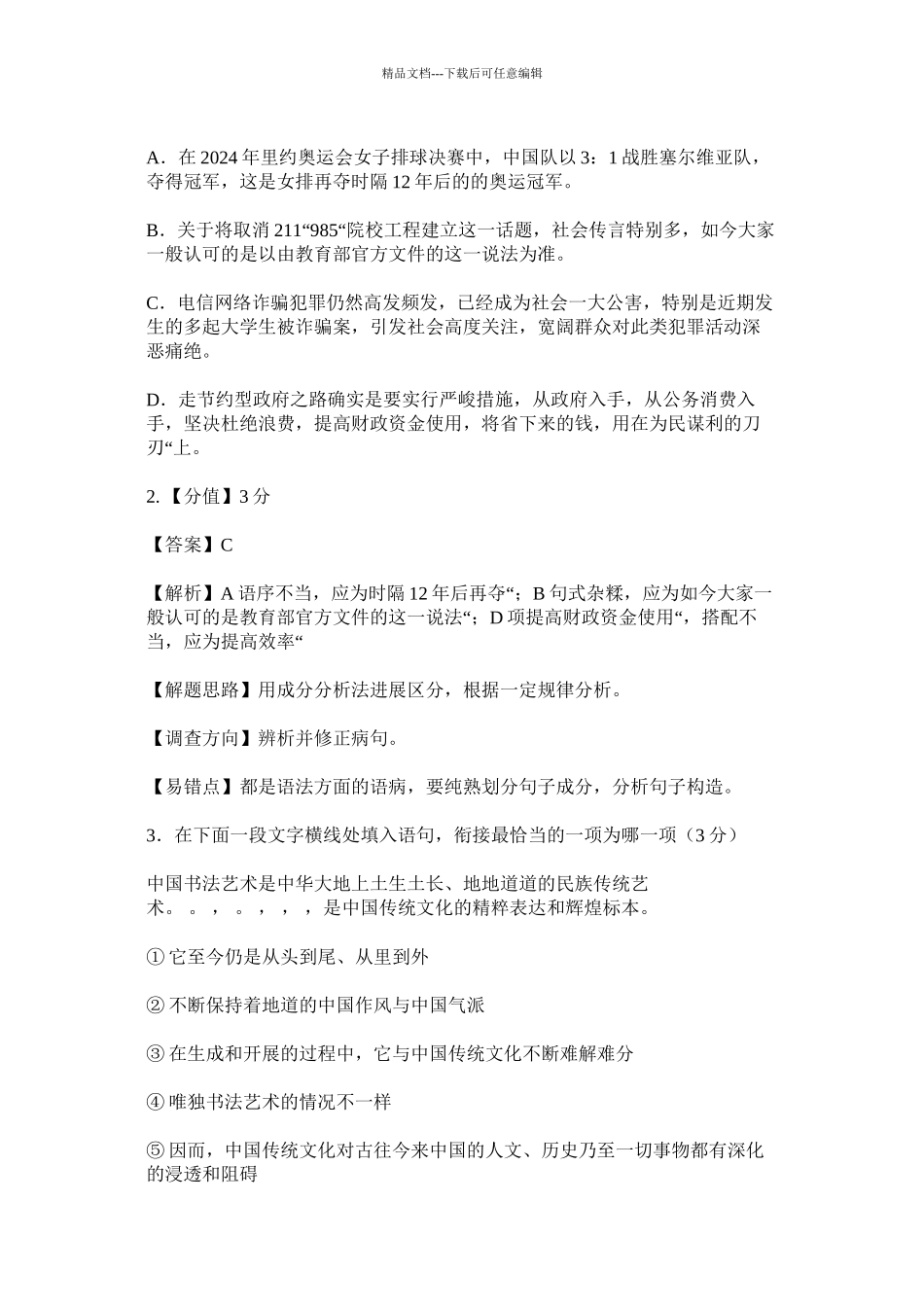 江苏省泰州中学高三上学期期中考试精选_第2页