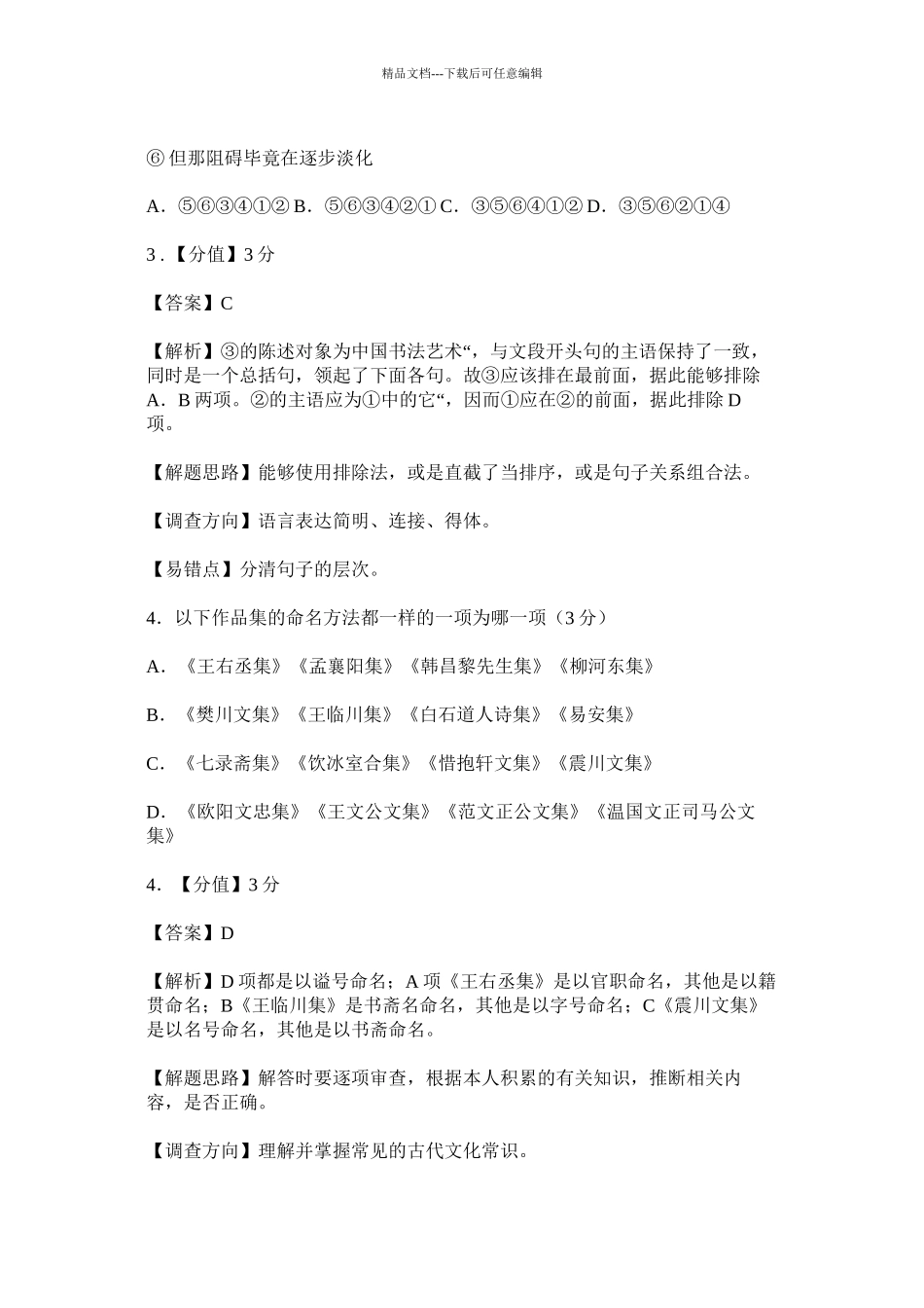 江苏省泰州中学高三上学期期中考试精选_第3页