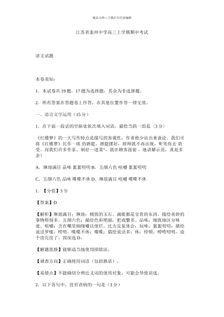 江苏省泰州中学高三上学期期中考试精选