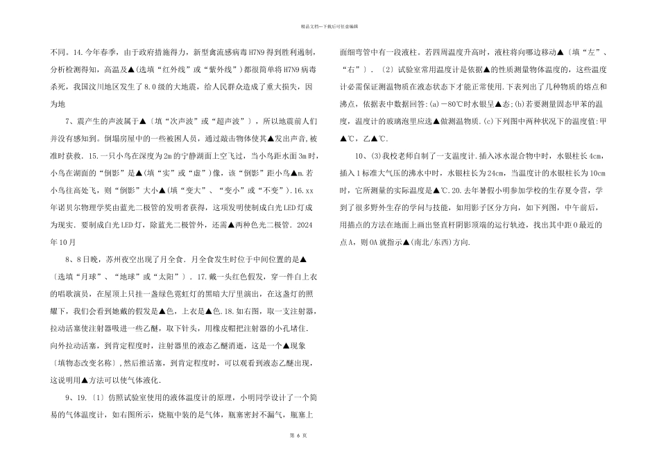 江苏省苏州市高新区八年级物理上学期期中试题_第2页