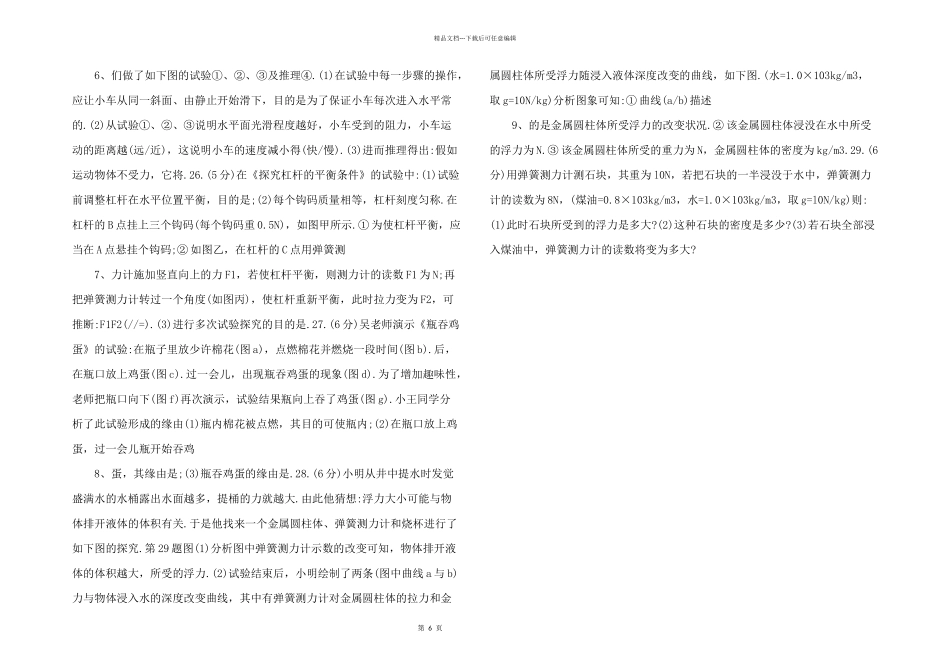 江苏省苏州市高新区八年级物理下学期学业质量测试期末试题苏科版_第2页