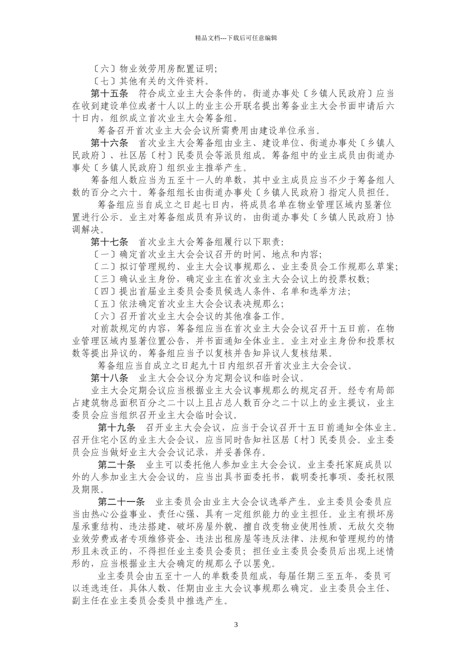 江苏省物业管理条例_第3页